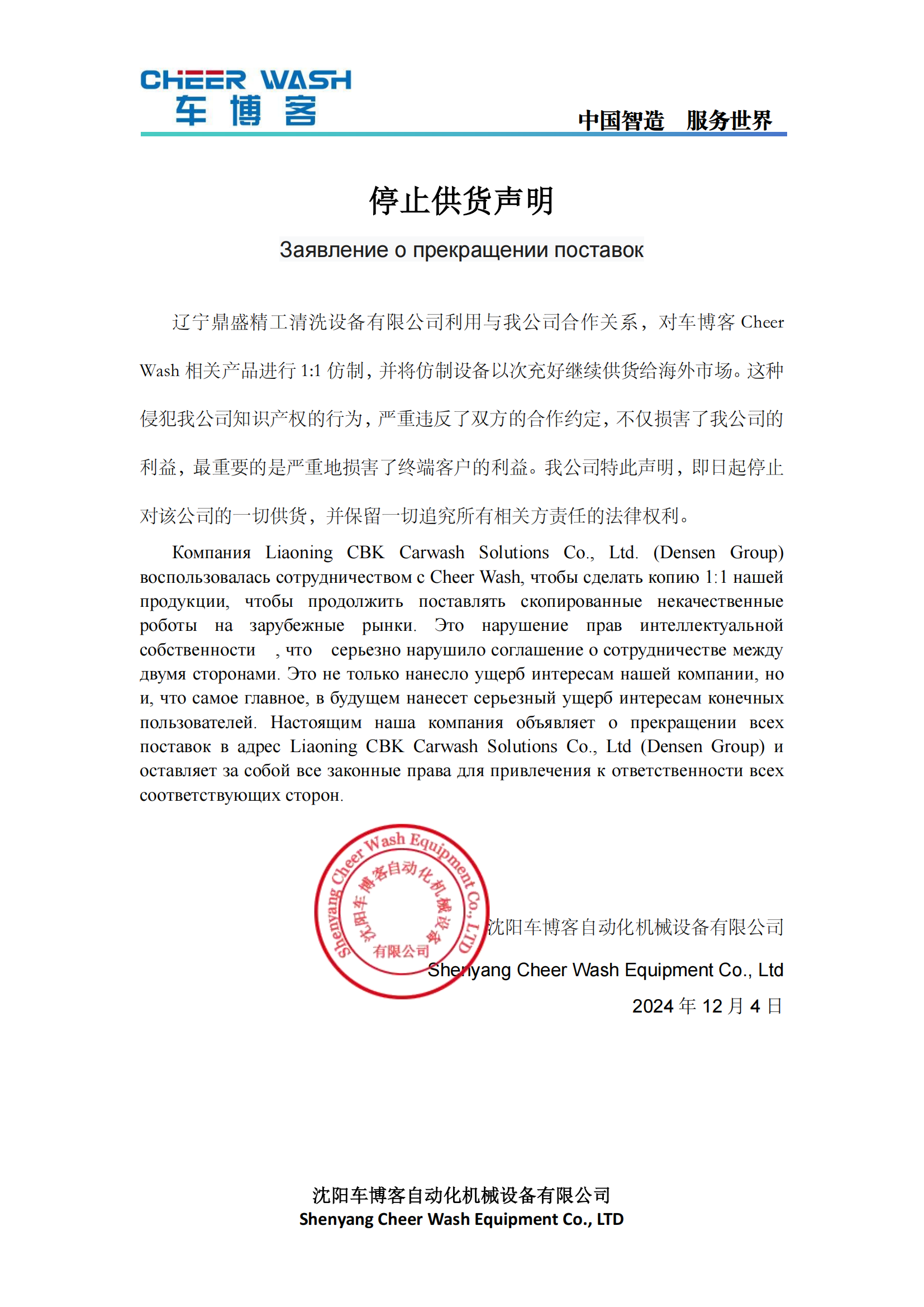 ЗaЯвление о прекрашении поставок